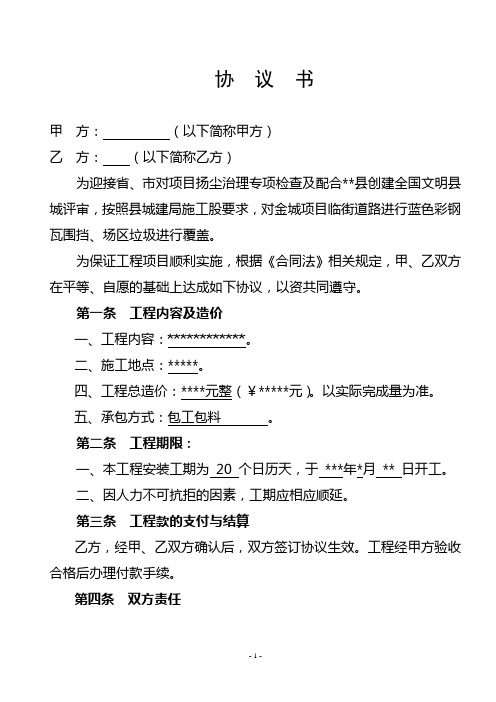 扬尘治理协议书