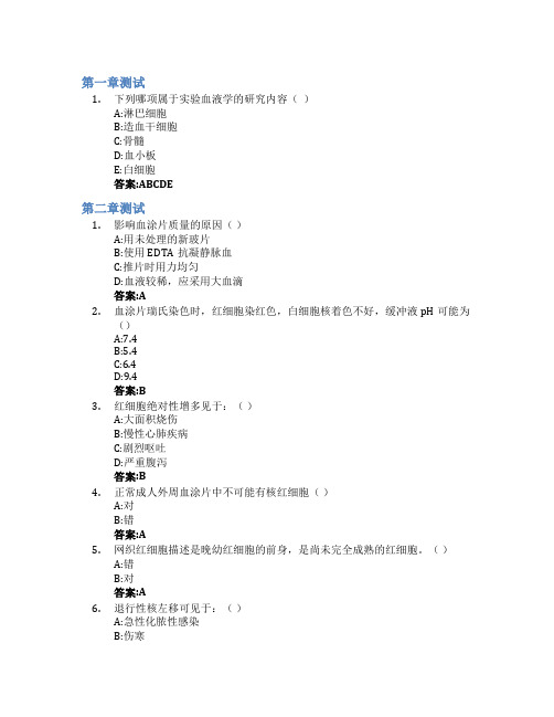 实验血液学智慧树知到答案章节测试2023年哈尔滨医科大学