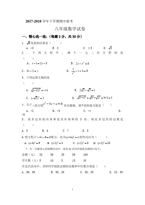 浙江省温州市2017-2018学年八年级下册期中联考数学试卷及答案