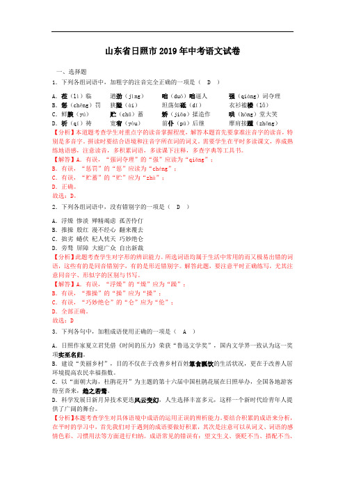 2019年山东省日照市中考语文试题(word版,含解析)