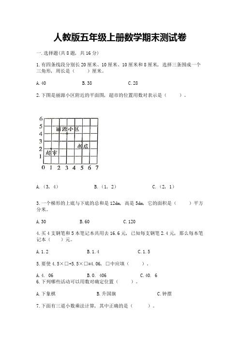 人教版五年级上册数学期末测试卷及完整答案(夺冠系列)