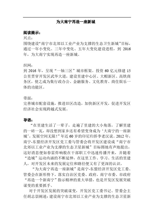 【南宁-东盟经济开发区专版文字】为大南宁再造一座新城