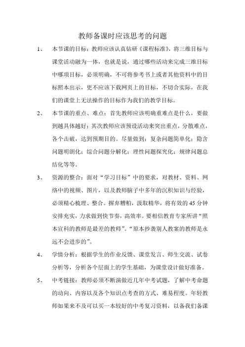 教师备课应注意