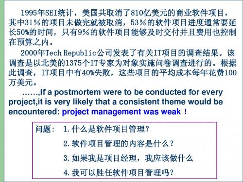 第三章 软件计划和项目管理sqh