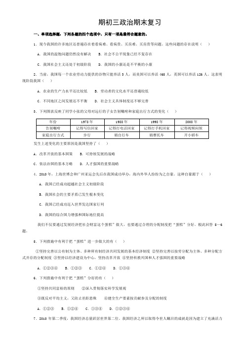 九年级政治期末考试试题及答案