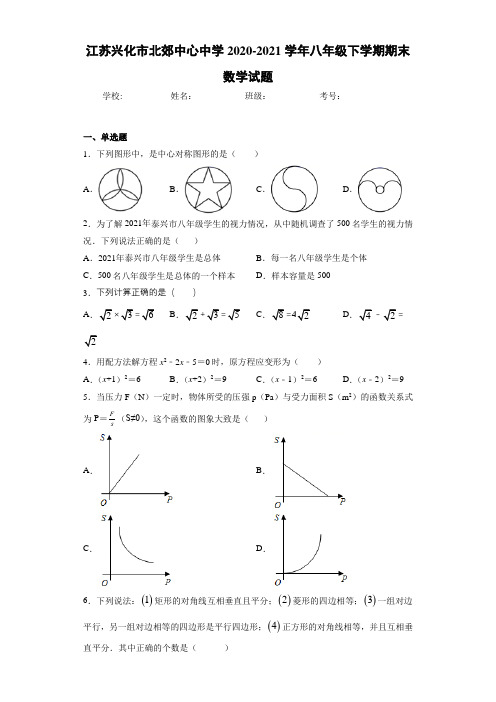 2020-2021学年八年级下学期期末数学试题58