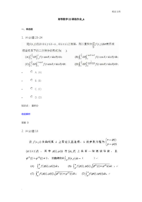 兰大网络教育高等数学2课程作业含答案