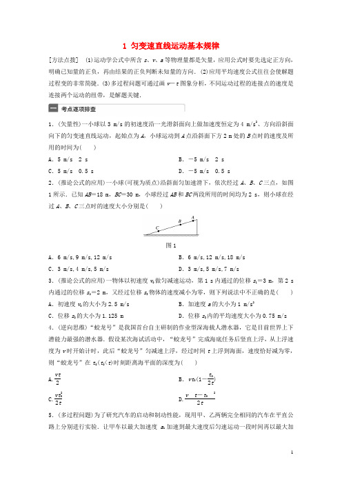 广东专用2018年高考物理一轮复习第1章质点的直线运动微专题1匀变速直线运动基本规律试题粤教版20171017114