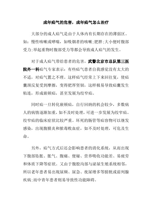 成年疝气的危害,成年疝气怎么治疗