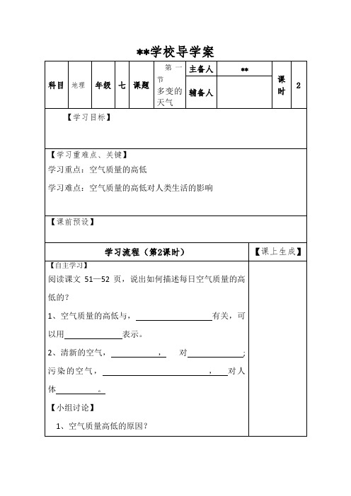 大洋与大洲导学案