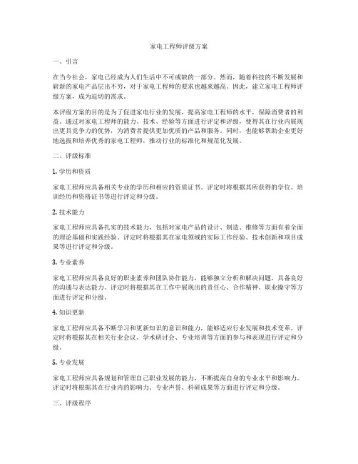 家电工程师评级方案