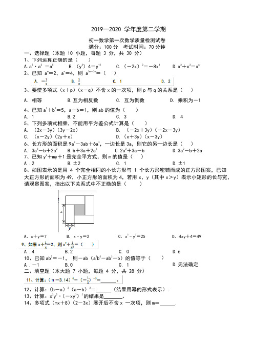 2019—2020学年度第二学期北师大版七年级数学第一次月考(Word版无答案)