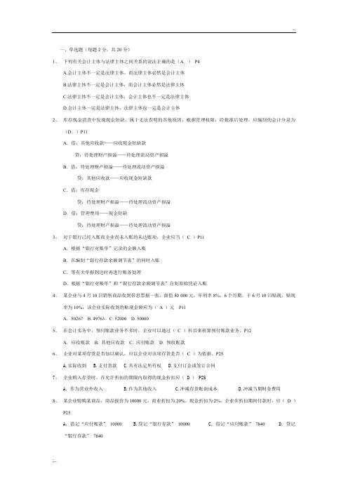 财务会计试题及答案
