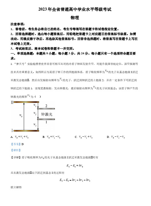 2023年高考山东卷物理真题(解析版)