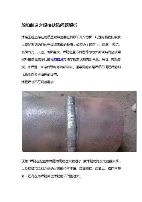 船舶制造之焊接缺陷问题解析