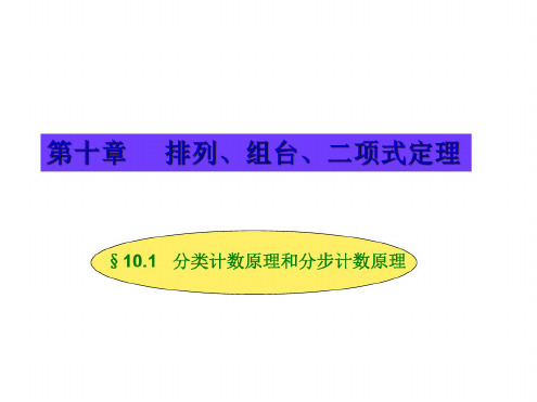 高二数学分类计数原理和分步计数原理