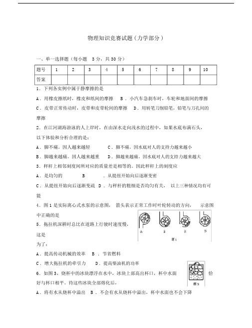 八年级物理知识竞赛试题1(力学部分).doc