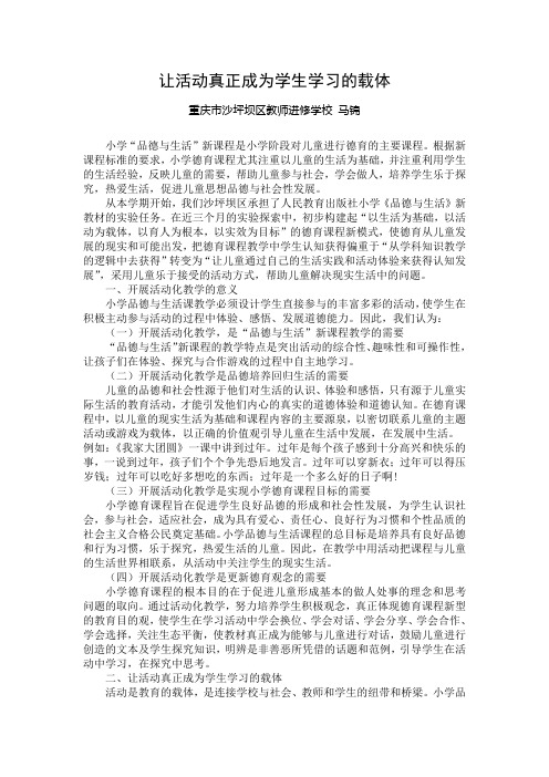 让活动真正成为学生学习的载体