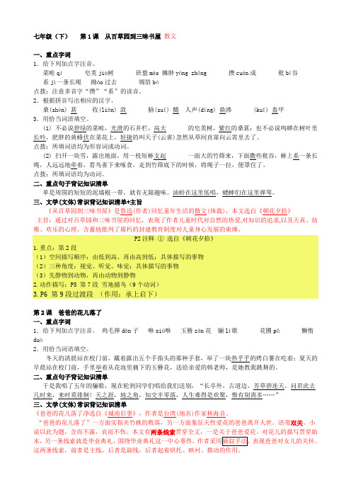 七年级下课文内容1-15课梳理+文学常识、拼音练习