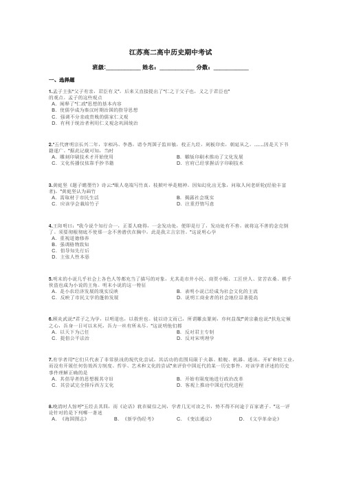 江苏高二高中历史期中考试带答案解析
