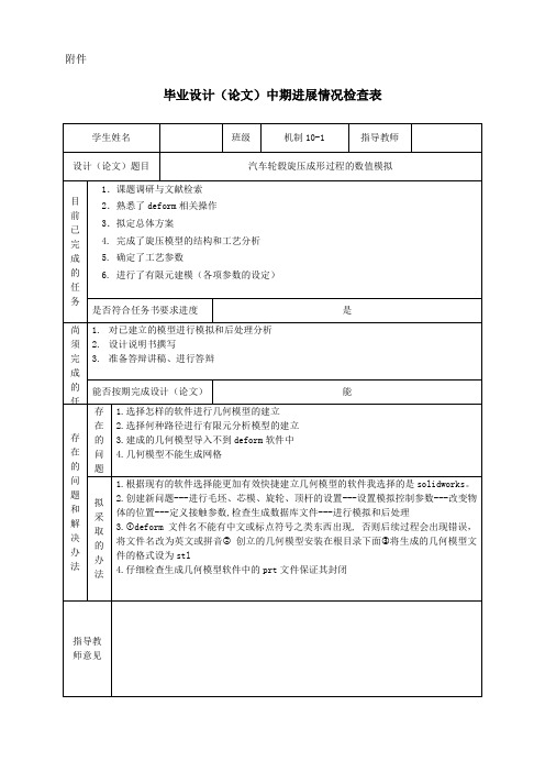 业设计(论文)中期进展情况检查表1