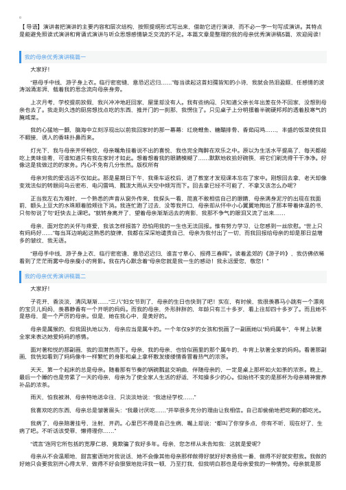 我的母亲优秀演讲稿5篇