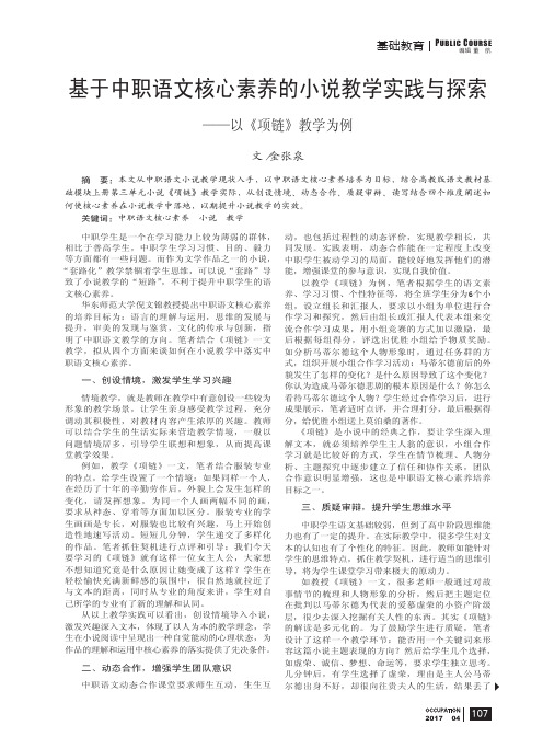 基于中职语文核心素养的小说教学实践与探索——以《项链》教学为例