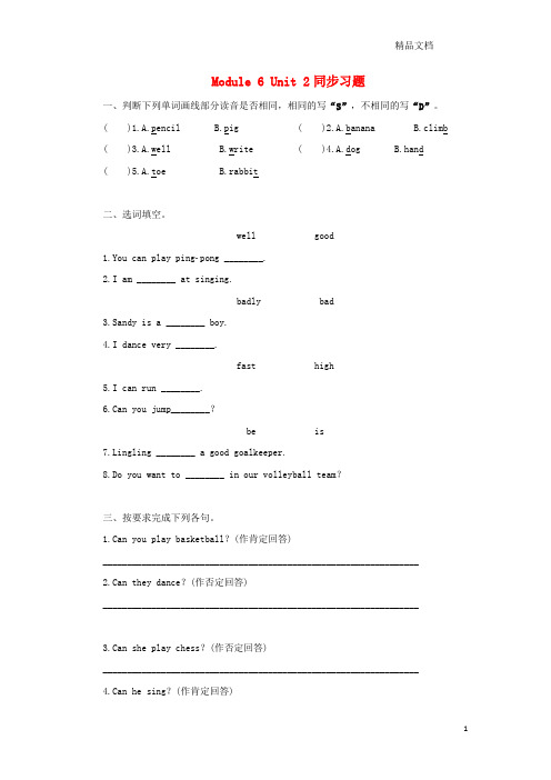 外研版五年级英语上册Module6Unit2Heranveryfast同步习题(无答案)优质.doc