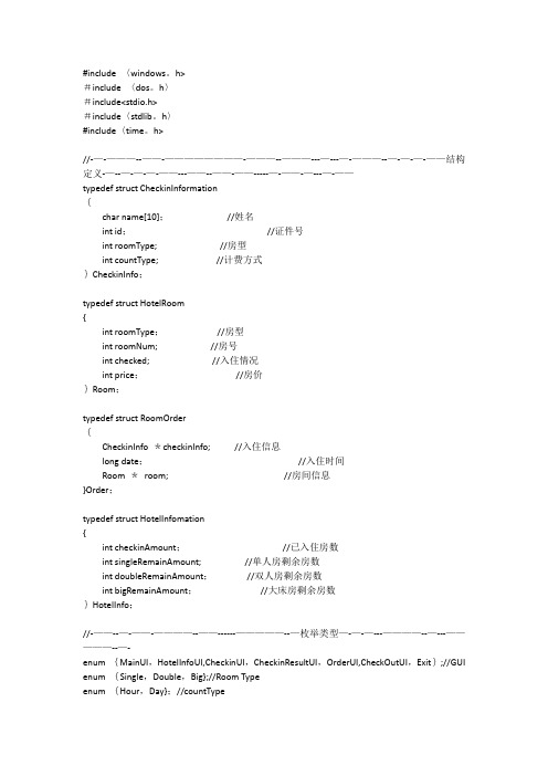 酒店管理系统代码