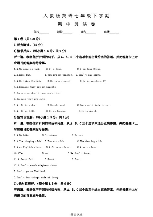 最新人教版七年级下册英语《期中测试卷》及答案解析