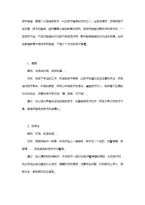 父母如何惩罚孩子最科学