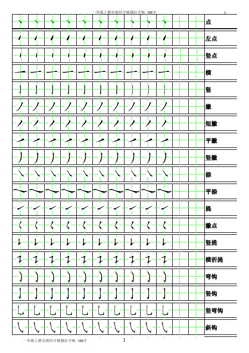 自制笔划田字格