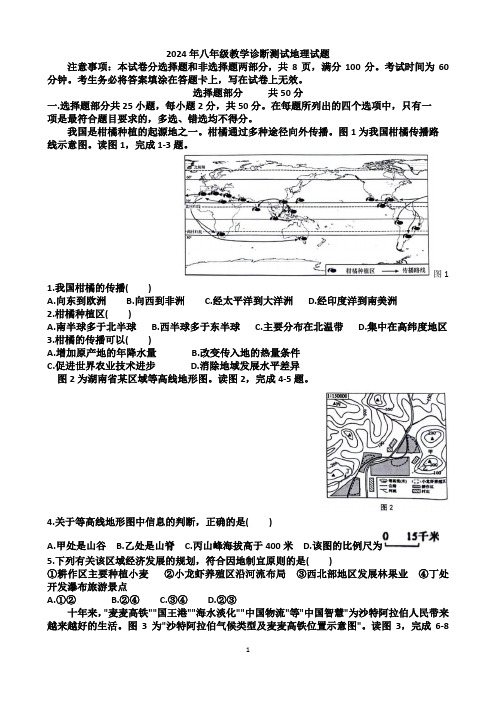 山东济南天桥区2024年八年级地理会考一模考试试题(含答案)