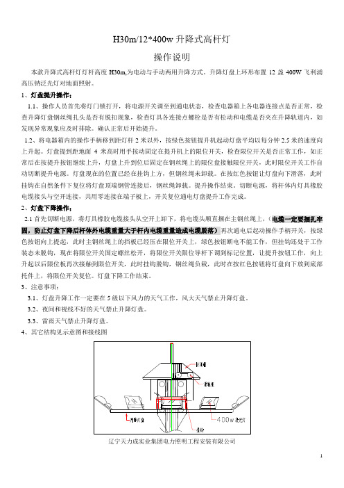 高杆灯使用说明书2