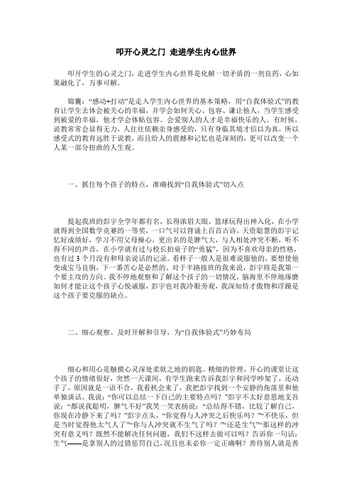 叩开心灵之门 走进学生内心世界