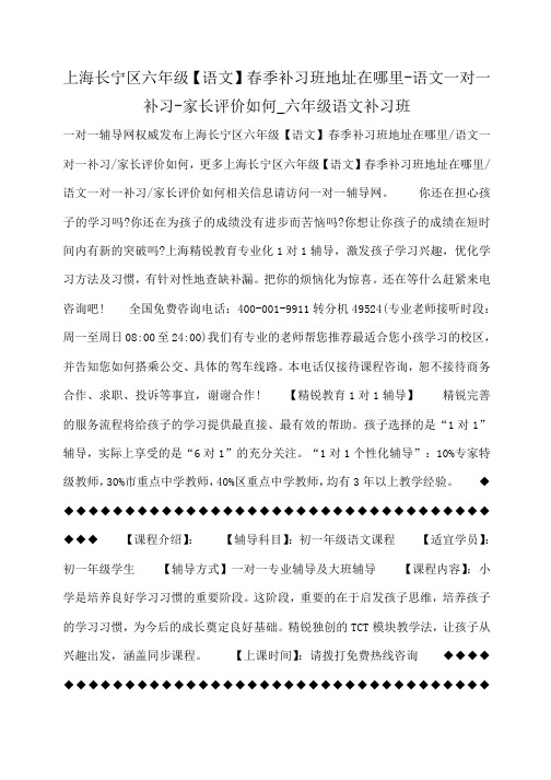 小度写范文上海长宁区六年级【语文】春季补习班地址在哪里-语文一对一补习-家长评价如何_六年级语文补习班