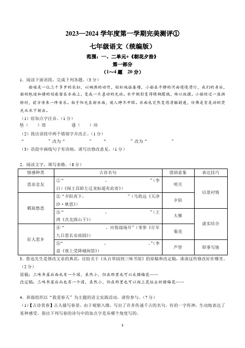 河北省石家庄市赵县2023-2024学年七年级上学期月考语文试题(含答案)