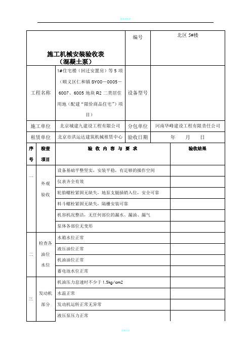 混凝土泵验收表