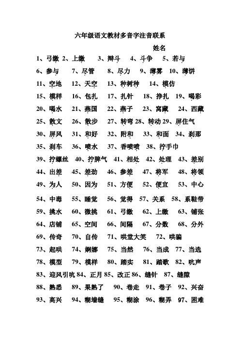 六年级下册多音字练习题