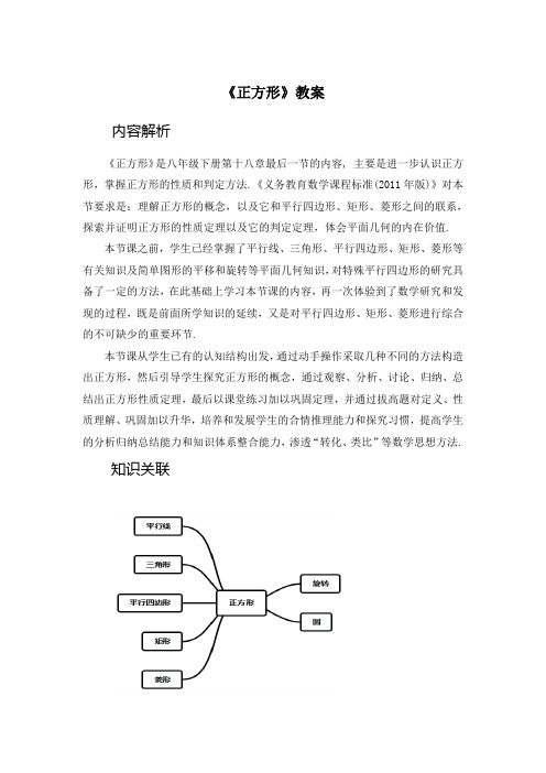 《正方形》教案-2021-2022学年人教版八年级数学下册