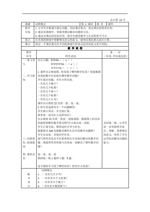 小学二年级上第四周数学教案 (4)