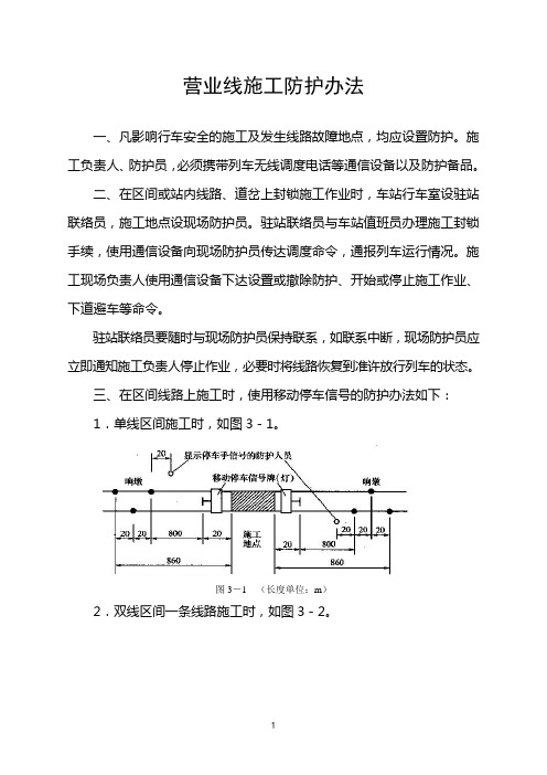 防护员基本要求及管理办法