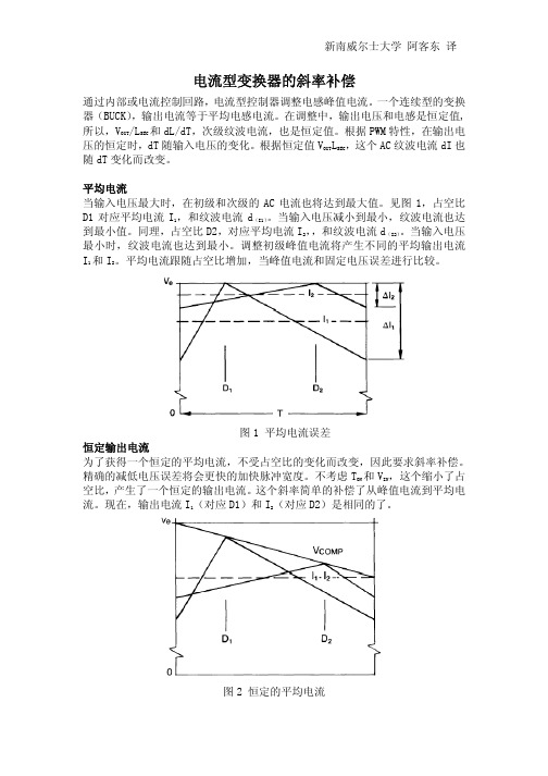 电流型变换器斜率补偿_新南威尔士大学