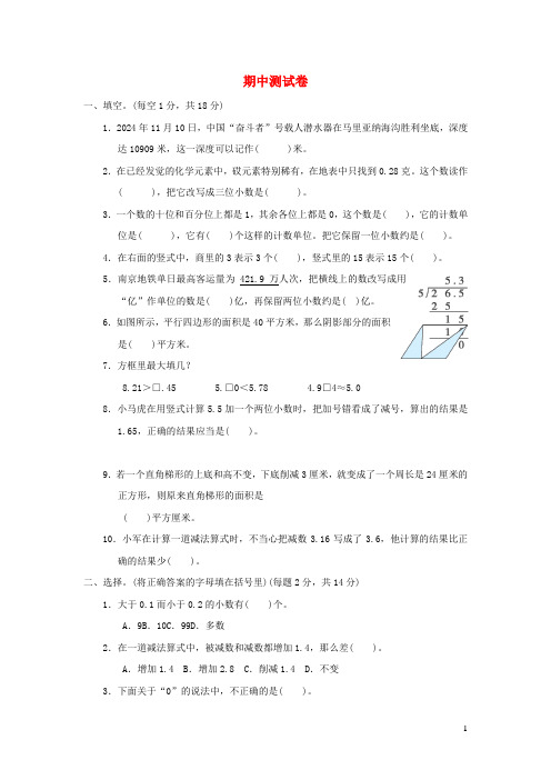 2024秋五年级数学上学期期中测试苏教版