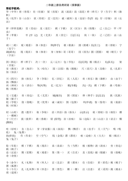 二年级上册形近字组词