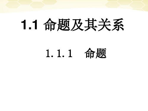 四种命题课件-人教版高中数学