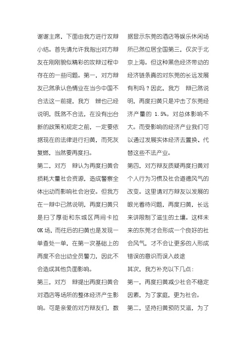 色情行业死灰复燃,东莞是否应该再度扫黄攻辩小结