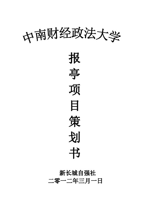 “书香亭”勤工助学爱心报亭公益创业项目