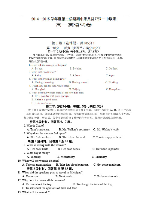 福建省福州市八县一中联考高一上学期期中考试英语试题