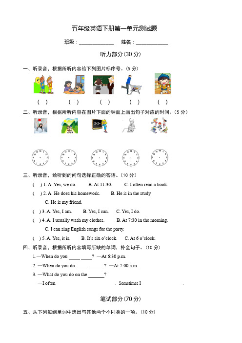 五年级英语下册第一单元试卷(含听力材料和答案)